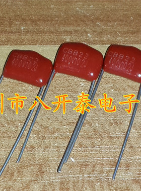 薄膜电容 CBB22 102 400V P10MM 1nF 1000PF 400V102 小体积