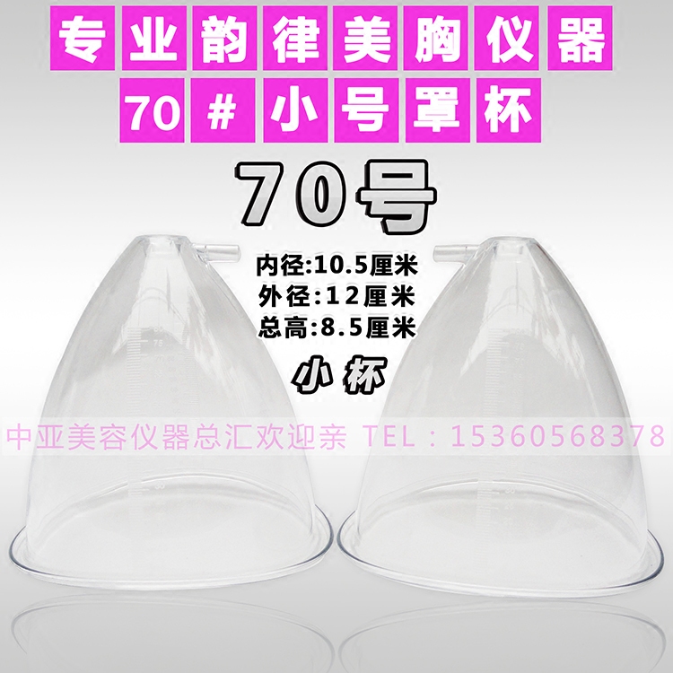 70小号丰胸仪器罩杯乳房增大按摩器美胸杯罩胸部揉捏神器健胸杯子