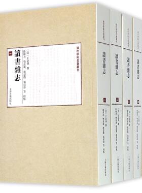 清代学术名著丛刊:读书杂志(套装共5册)王念孙 著 中国典籍书籍 上海古籍出版社