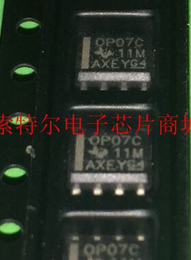 OP07C OP07CD OP07CDR【索特尔电子芯片商城】原装可直拍