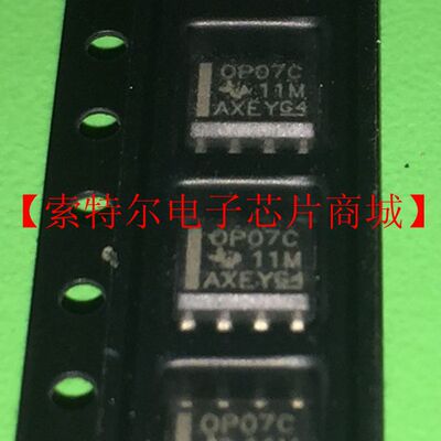 OP07C OP07CD OP07CDR【索特尔电子芯片商城】原装可直拍