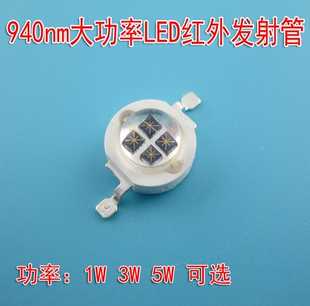 940nm红外线发射管近红外大功率LED灯安防监控摄像头补光灯珠