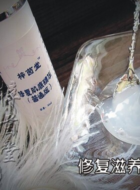 梓茵堂 修复肌底精华 修复紧致 透现完mei光泽 促进后续吸收 30ml