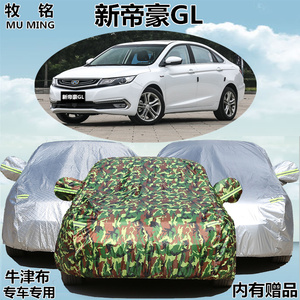2017新款吉利帝豪GL车衣车罩专用汽车套1.3T防晒防雨防尘盖布遮阳