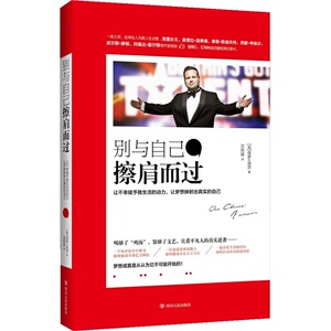 别与自己擦肩而过（不要鸡汤，不要励志，只是一个故事，让你找到真正的自己。看平凡中年胖哥如何将全球乐坛的天王天后拉下神坛）
