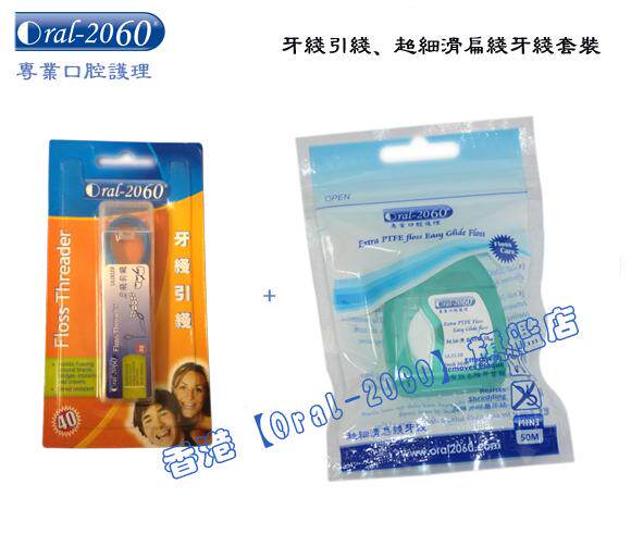 香港【Oral-2060】超细滑扁线牙线及牙线引线套装包邮