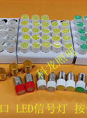LED信号灯按钮指示灯泡卡口螺口B9mm小灯珠6.3V 12 24V 220V 380V