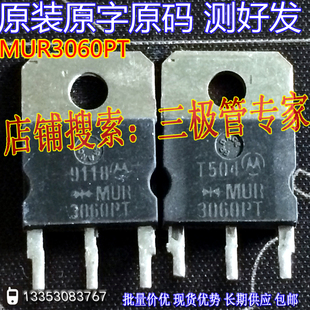 原装进口拆机 MUR3060PT 快恢复整流管 TO-3P 30A 600V 测好发