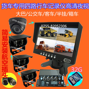 7寸9寸大巴货车半挂箱车倒车影像四路行车记录仪高清红外夜视24v