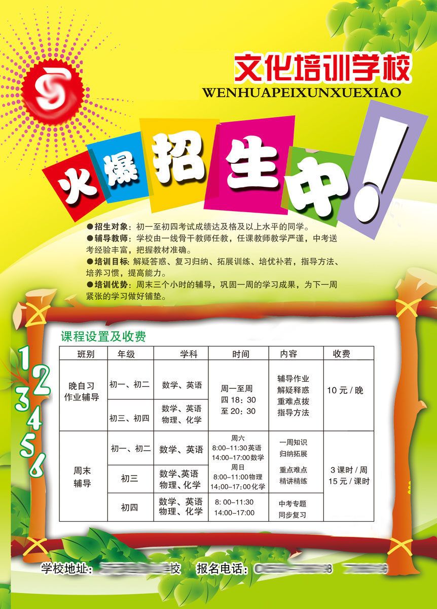 727海报印制展板写真喷绘贴纸298培训学校招生海报