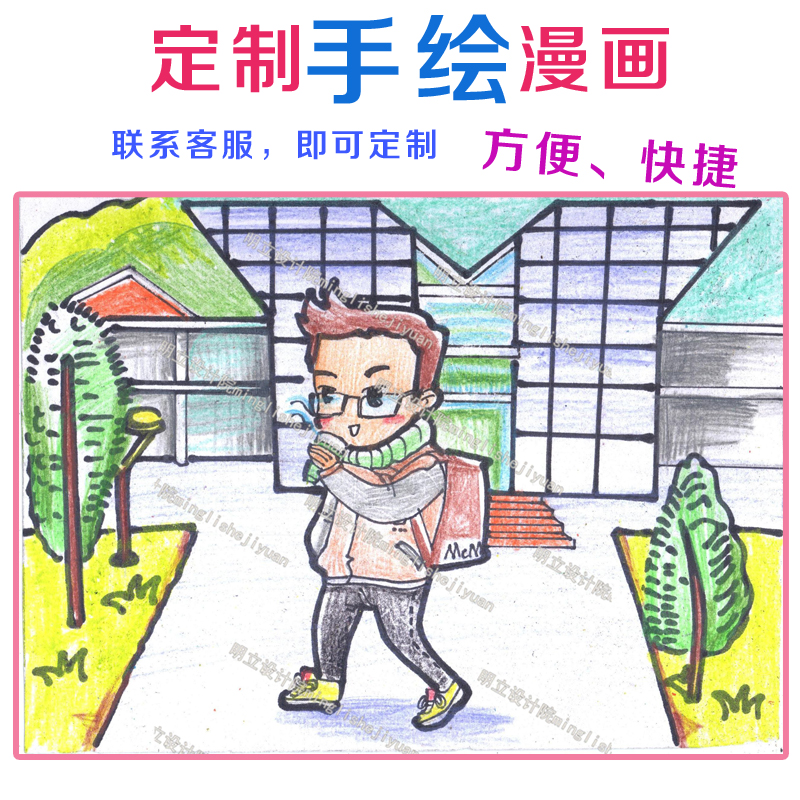 商业漫画故事插画讽刺漫画设计制作照片转手绘设计