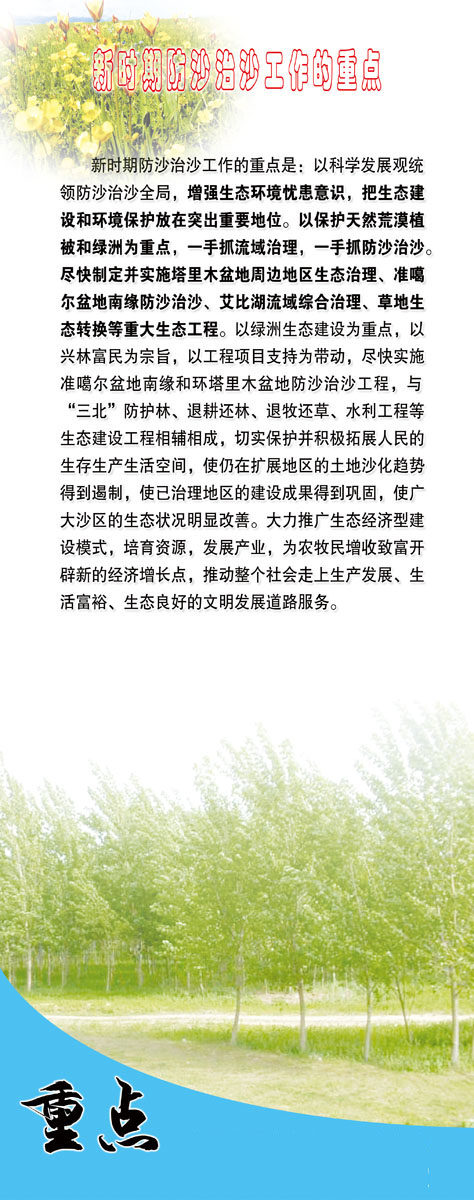 210海报印制展板素材2523新时期沼治沙工作的要点