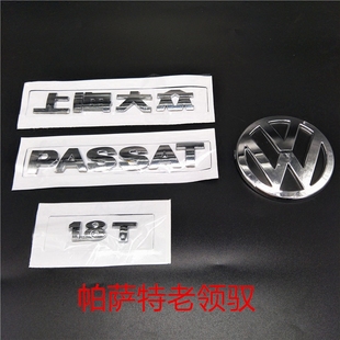 大众帕萨特b5领驭新帕萨特新领驭后尾箱字牌车标后字标后字母标