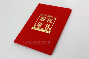 12K股权证书 绒面股东证书 证书 可定做烫金 加厚