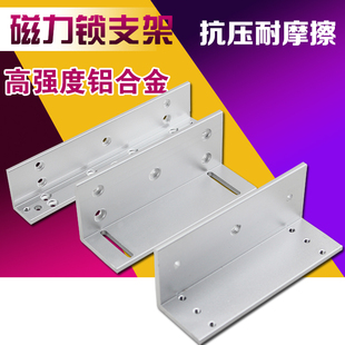 280KG磁力锁 三片式 磁力锁 ZL支架 LZ支架 Z型支架 L型支架
