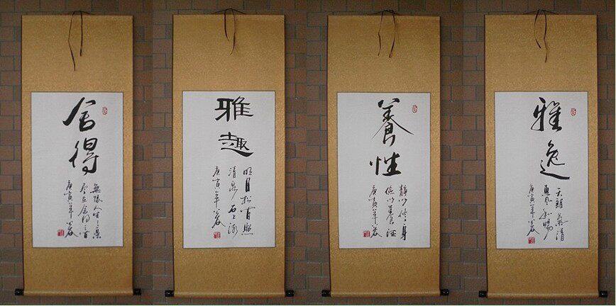 四条屏书法茶室书法浩贤堂公谷书