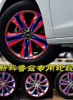专用于电镀科鲁兹改装车轮毂贴