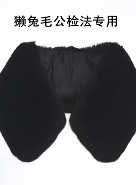 公检法制服獭兔绒毛领子高档男士整皮皮草真毛领黑色翻领方领通用