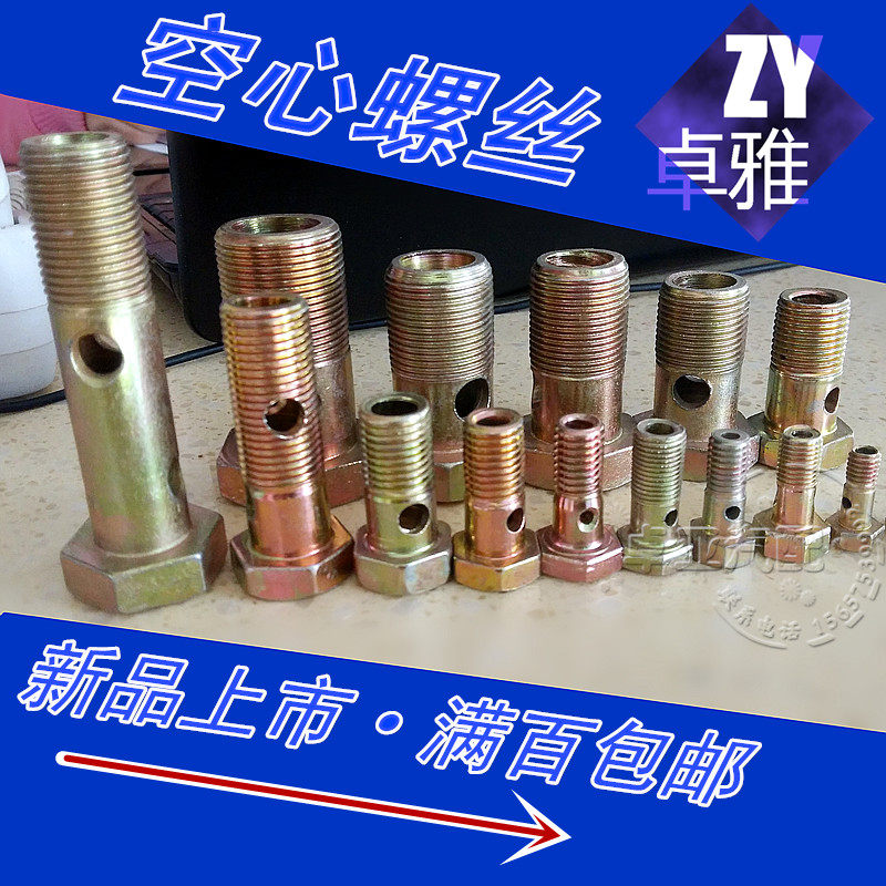 空心螺丝柴油机油螺栓油管接头螺丝液压油管回油管m6m8m10m12m14