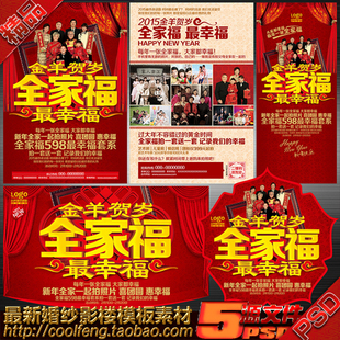 2015羊年婚庆儿童婚纱影楼全家福摄影拍照宣传单海报psd模板素材