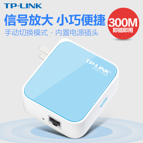 TP-LINK迷你无线路由器AP家用便携有线转WIFI信号放大器中继TL-WR800N+2.5米伸缩网线