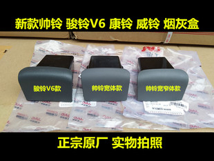 适用江淮货车配件帅铃H330Q3Q6Q8骏铃V5V6康铃J6车门烟灰盒烟灰缸