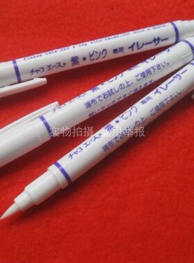 日本ADGER ERASER水解清洗笔线条擦除笔用清除紫色褪色笔其他无用