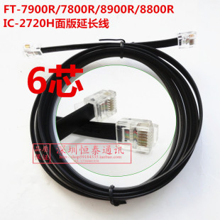 8900R对讲机自制面板分离线 延长线扁线 8800R 7900R 2720H