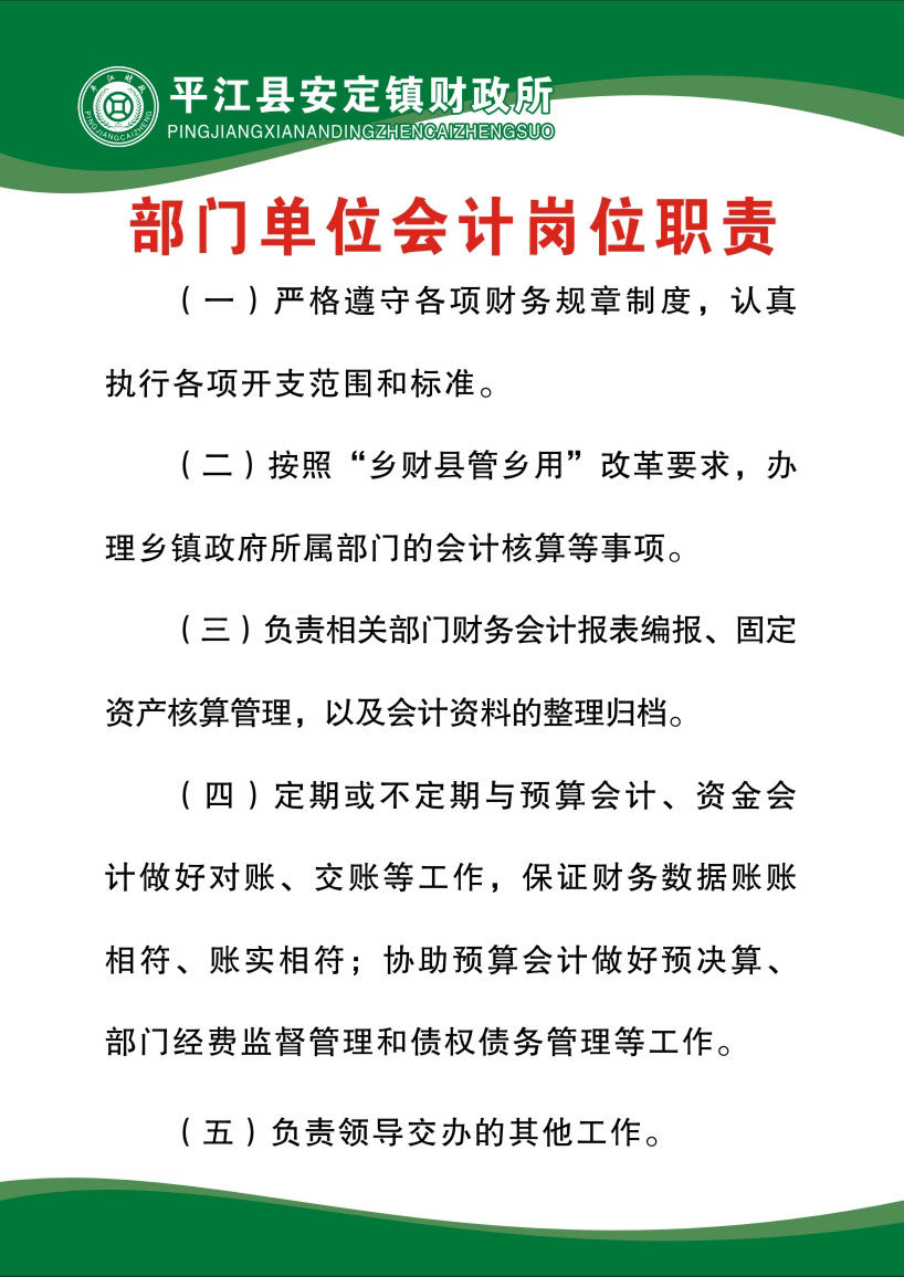 433宣传栏海报展板贴纸素材7标准化部门单位会计岗位职责