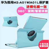 适用于华为揽阅M2 A01W旋转保护套 A01L防摔皮套10.1英寸旋转保护壳