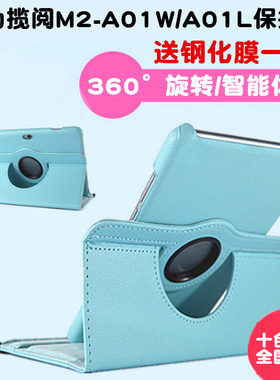 适用于华为揽阅M2-A01W旋转保护套 A01L防摔皮套10.1英寸旋转保护壳