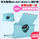 适用于华为揽阅M2 A01W旋转保护套 A01L防摔皮套10.1英寸旋转保护壳