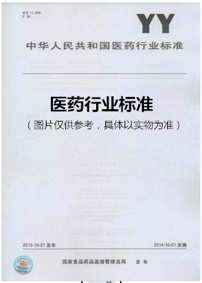 YY 0319-2000 医用电气设备 第2部分:医疗诊断用磁共振设备安全专