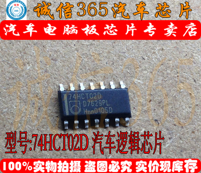 74HCT02D  汽车电脑板逻辑芯片IC 现货