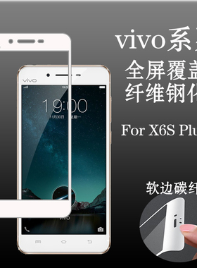 步步高vivo X6S PlusA高透钢化膜软边玻璃膜保护膜全覆盖膜防刮膜