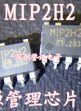 一个起【直拍】MIP2H2 电源管理芯片/100%全新原装 现货库存