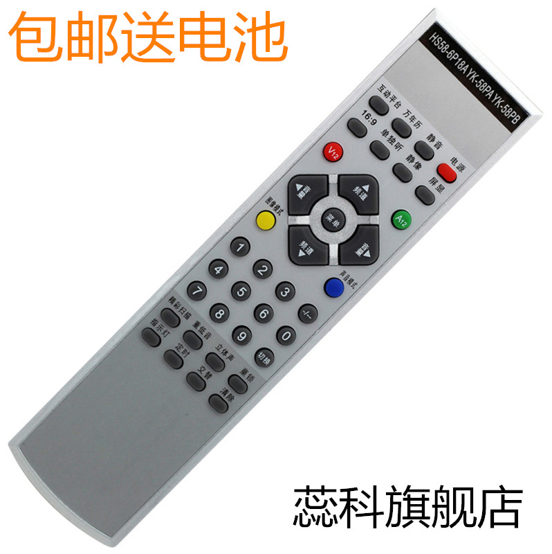 蕊科遥控器适用于创维电视遥控器HS58-6P18A YK-58PB YK-58PA 29T88TH