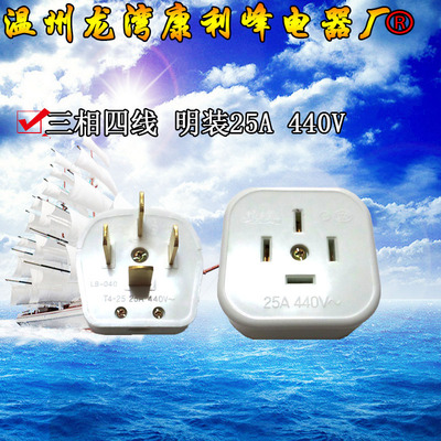龙榜 明装 三相四线插座 电玉粉系列 四插 插头插座25A 工业电源