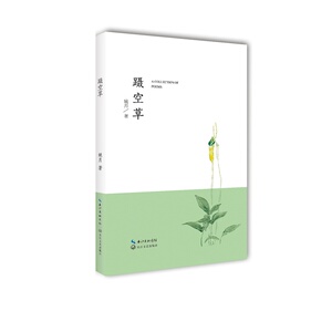 蹑空草