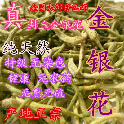河南封丘特级新鲜金银花500克天然包邮金银花干茶二花双花无硫