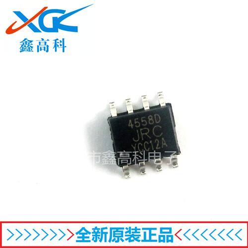 【鑫高科】NJM4558D 4558D 贴片SOP-8 运算放大器全新原装可包邮