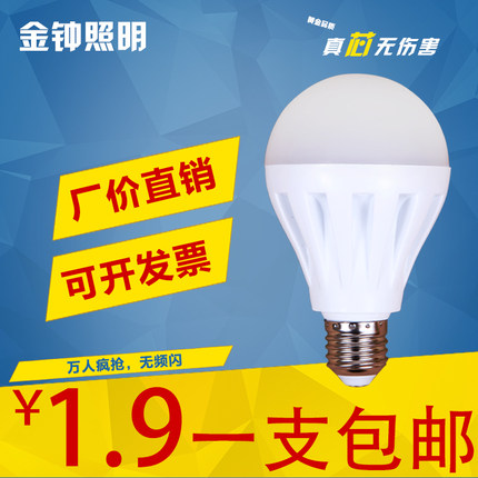 家用节能灯LED灯球泡灯客厅超亮光源照明e14/e27led灯泡螺口批发