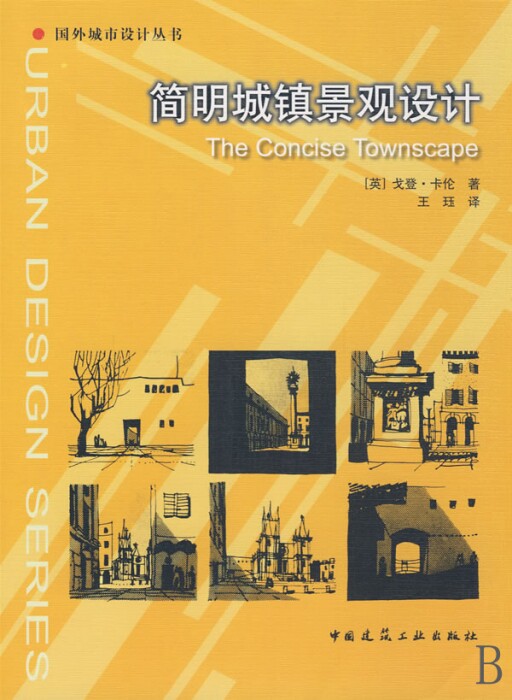 简明城镇景观设计/国外城市设计丛书  博库网高性价比高么？