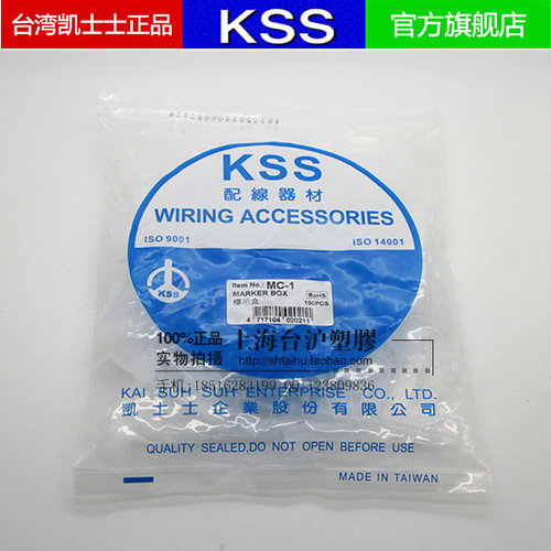 KSS配线标示盒MC-1/MC-2扎带标签标示框配线标志线缆标示盒100PCS