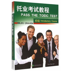 托业考试教程——初级（原版影印）