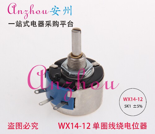 WX14-12 5K1 ±5% 3W 单圈 线绕 电位器 WX14-12 5.1K