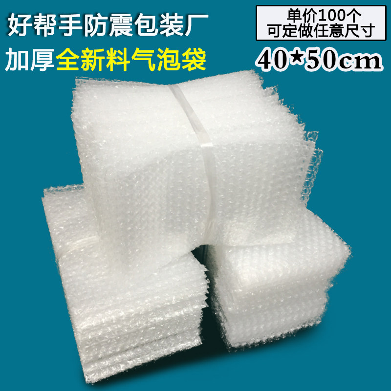 40*50cm100个加厚防震大气泡袋定做包装膜塑料泡沫袋泡泡袋子