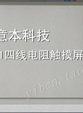 6.5寸G065VN01 V2触摸屏 液晶屏专用 工控触摸屏143MM*117MM