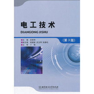 电工技术（第3版）