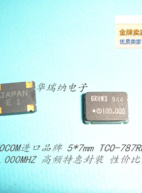 进口 磁面 有源贴片晶振 5*7 5070 100M 100MHZ 100.000MH 高频